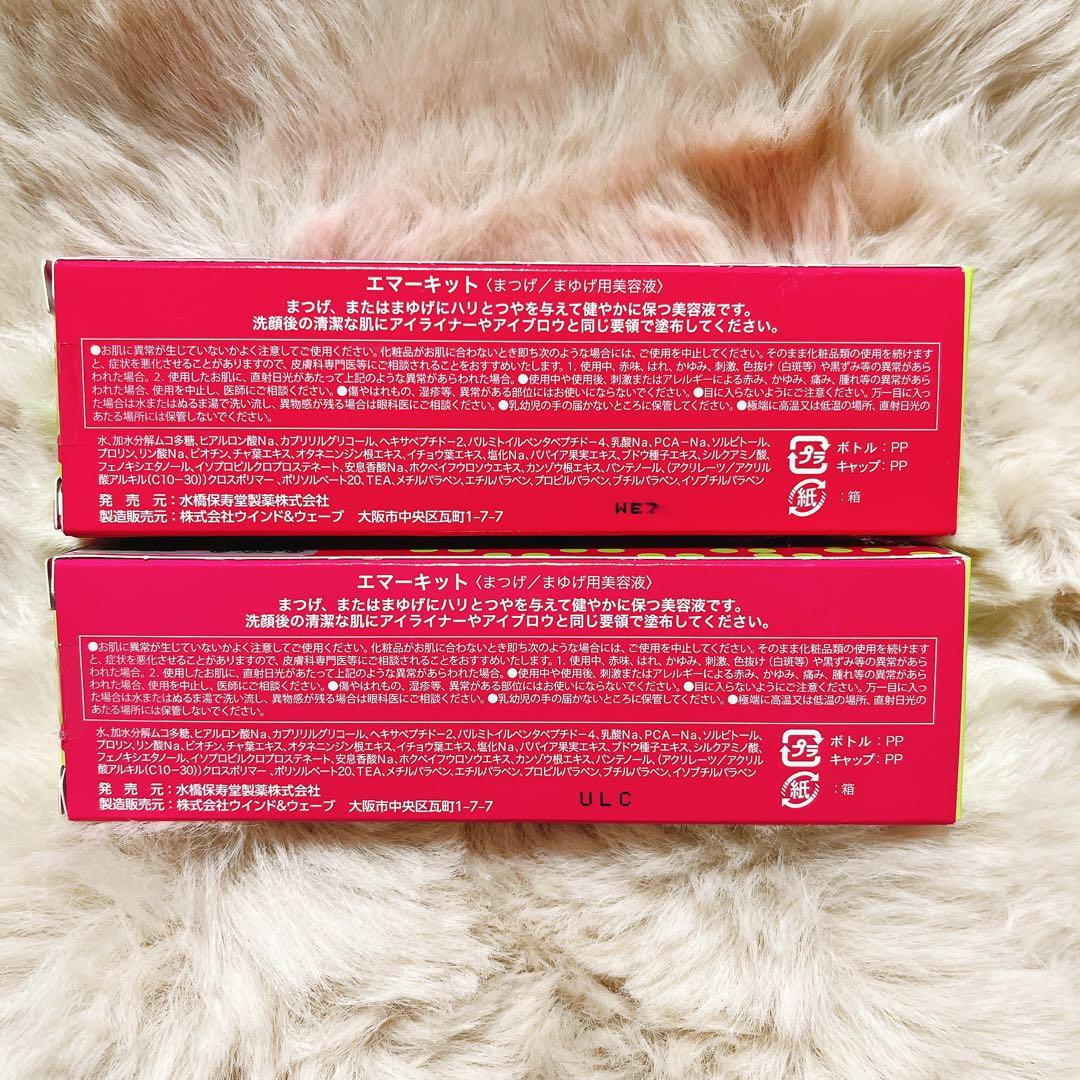 【新品未使用】EMAKED エマーキッド まつ毛美容液 2本セット