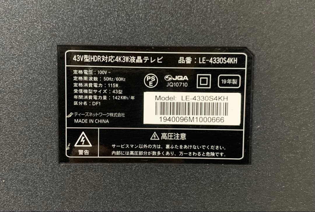 LE-4330S4KH 43型 4K HDR液晶テレビ