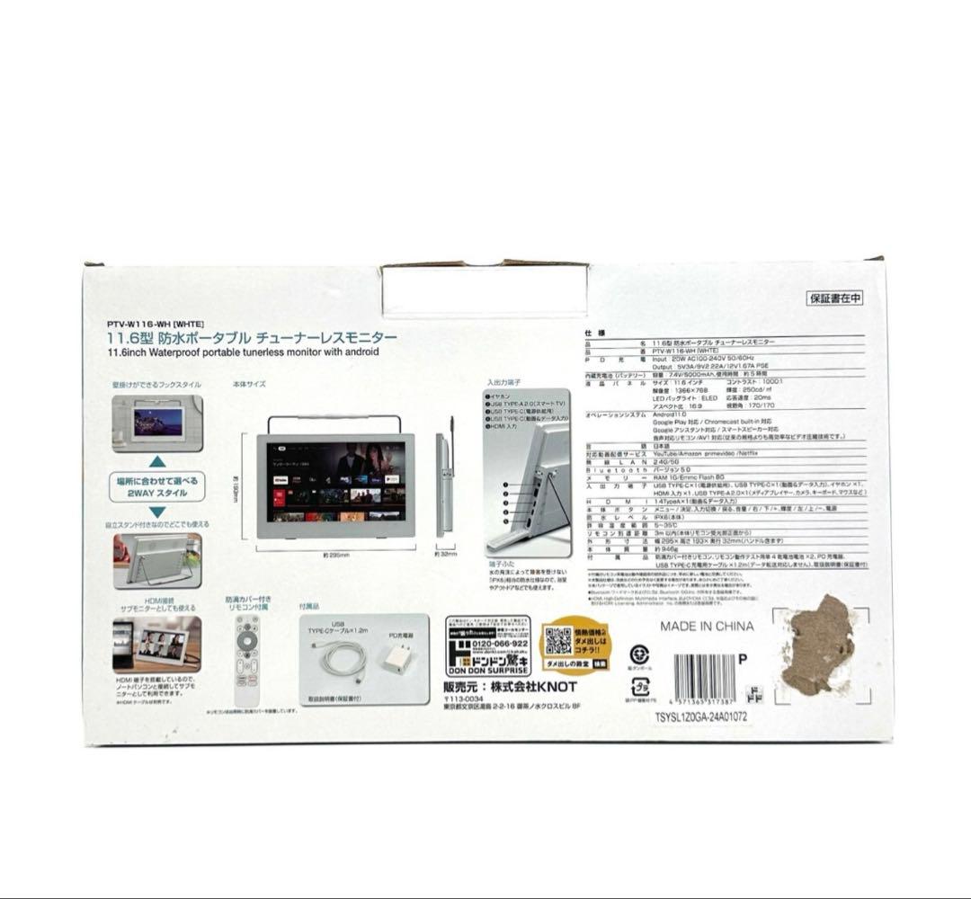 【新品】11.6V型 ネット動画専用防水モニター「ポタモニ」情熱価格