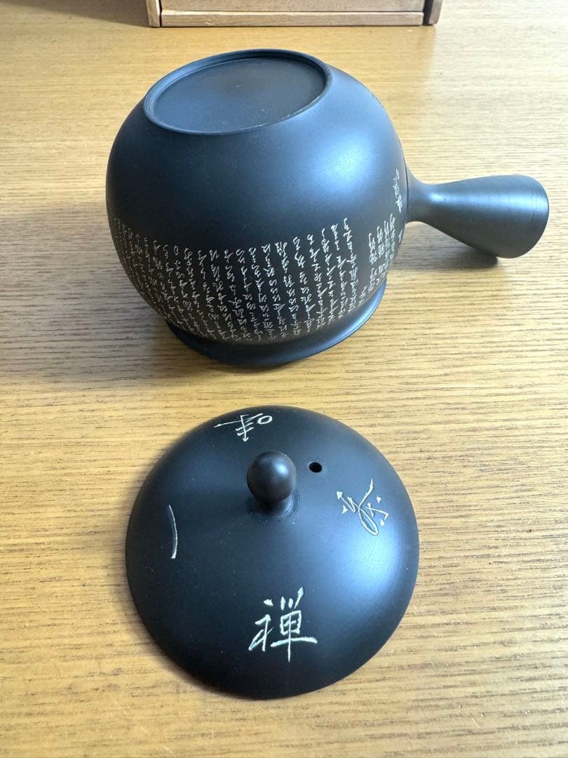 517常滑焼 高資 喜多高資 宝生庵 黒泥 茶器　般若心経　未使用品　共箱　栞