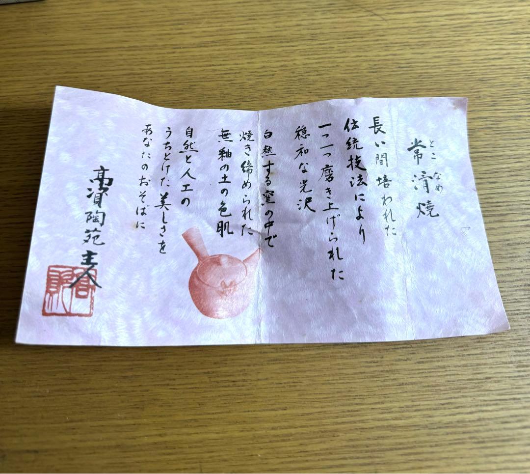 517常滑焼 高資 喜多高資 宝生庵 黒泥 茶器　般若心経　未使用品　共箱　栞