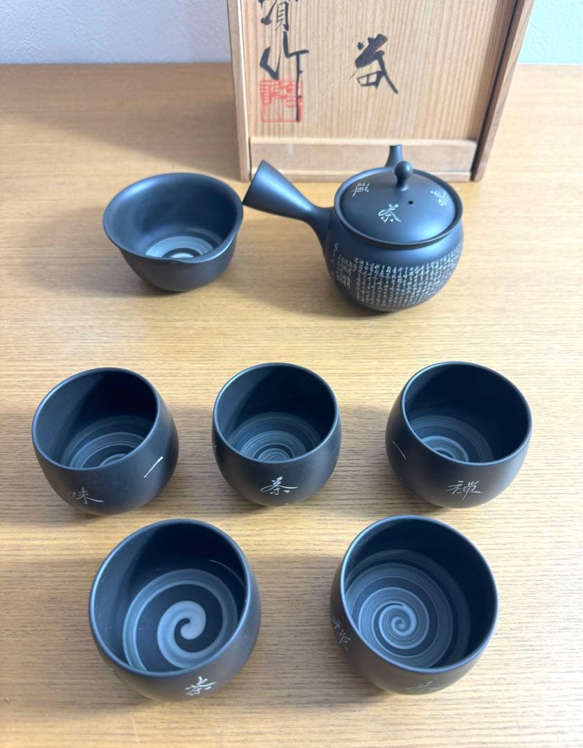 517常滑焼 高資 喜多高資 宝生庵 黒泥 茶器　般若心経　未使用品　共箱　栞