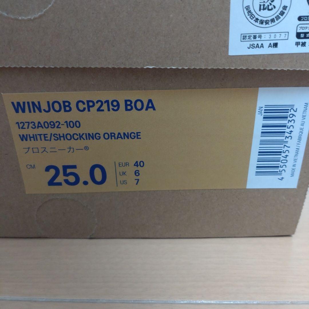 新品未使用 asics WINJOB CP219 BOA 安全靴 25.0cm