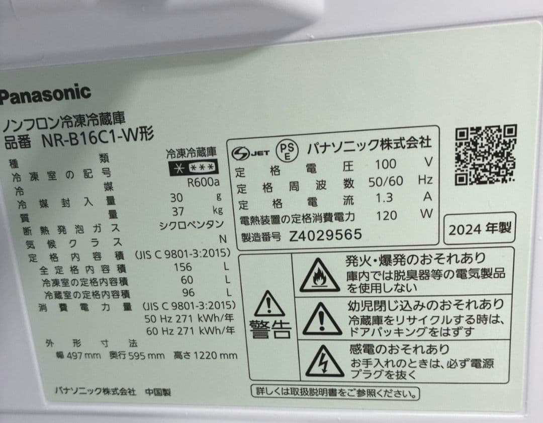 ◇大阪府神戸市配達無料！5ヶ月保証◇2024年製！パナソニック冷蔵庫◇東芝洗濯機