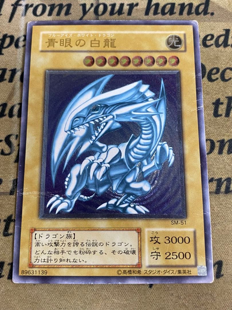 遊戯王 青眼の白龍 ブルーアイズホワイトドラゴン レリーフ アルティメット