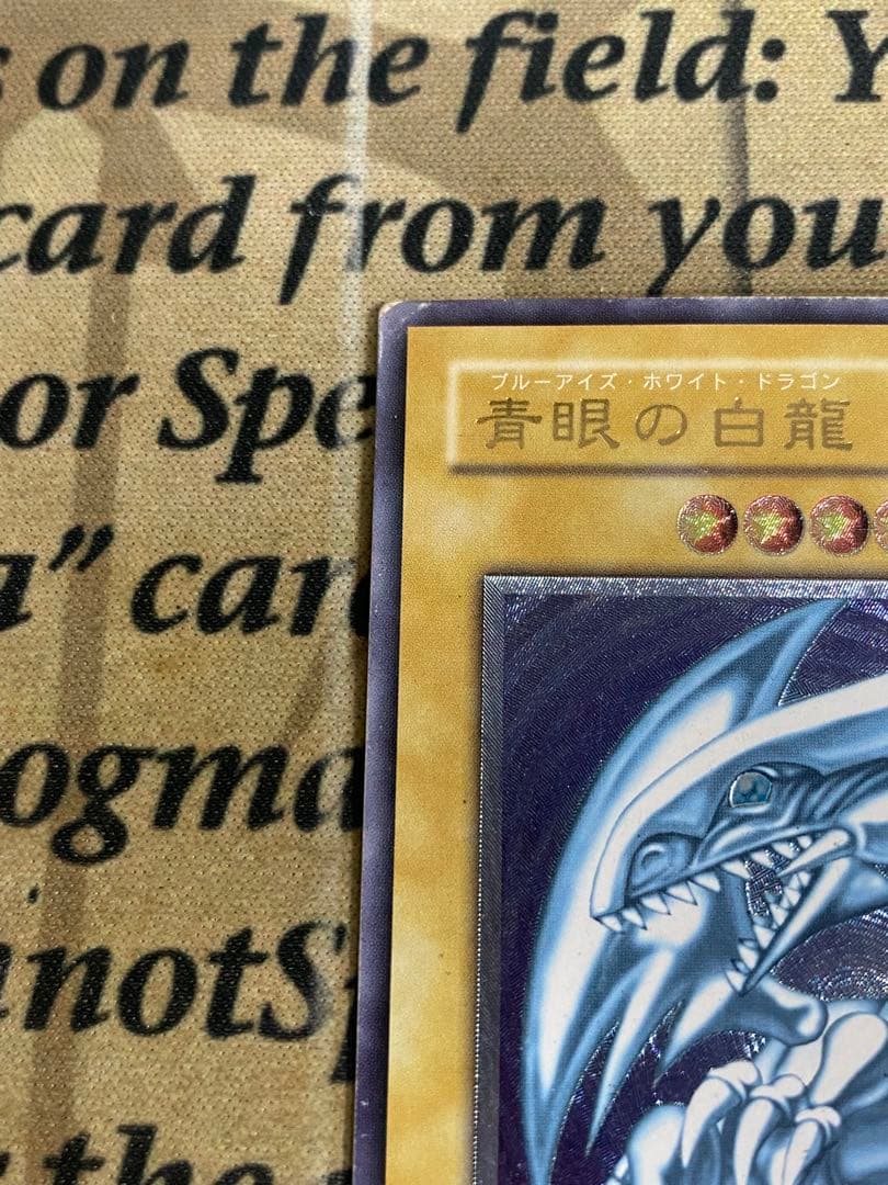 遊戯王 青眼の白龍 ブルーアイズホワイトドラゴン レリーフ アルティメット