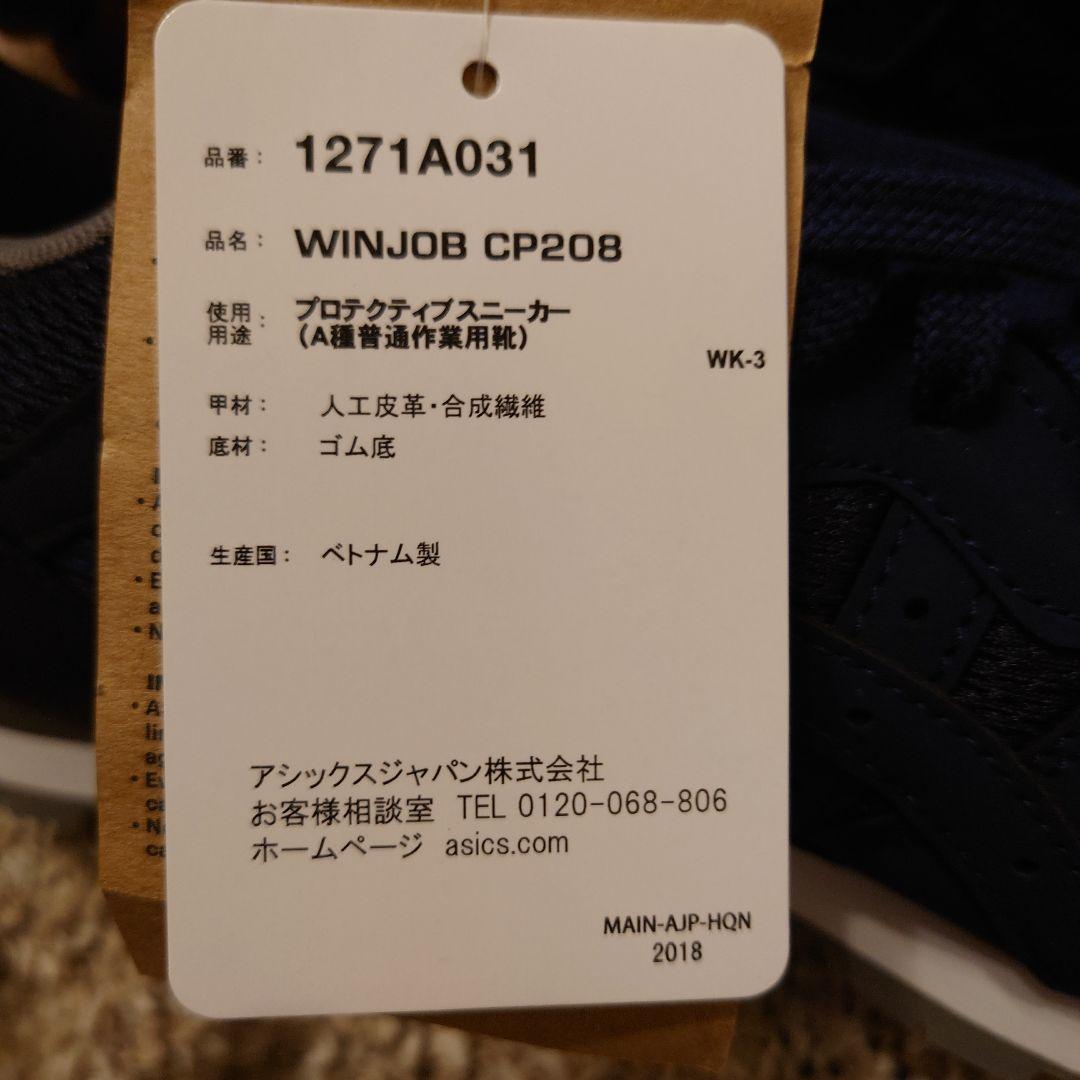 【新品未使用】asics アシックス 安全靴 ウィンジョブCP208 26.5