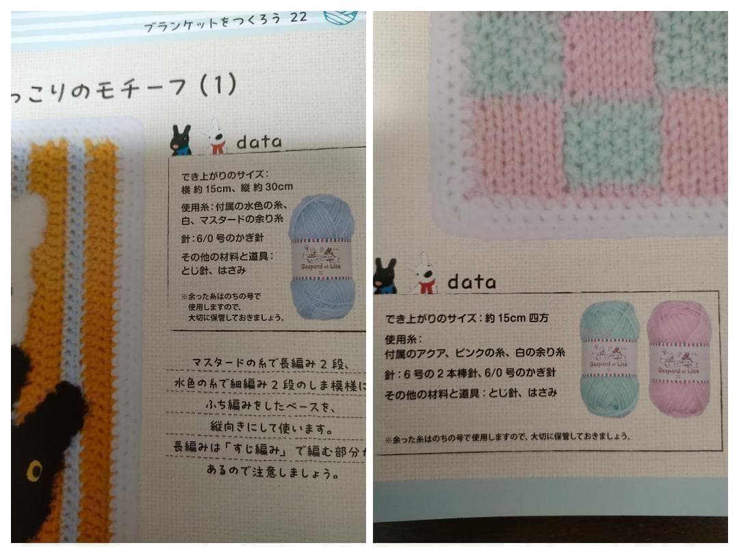 新品未使用　1〜21号　リサとガスパール　ニット＆クロシェ