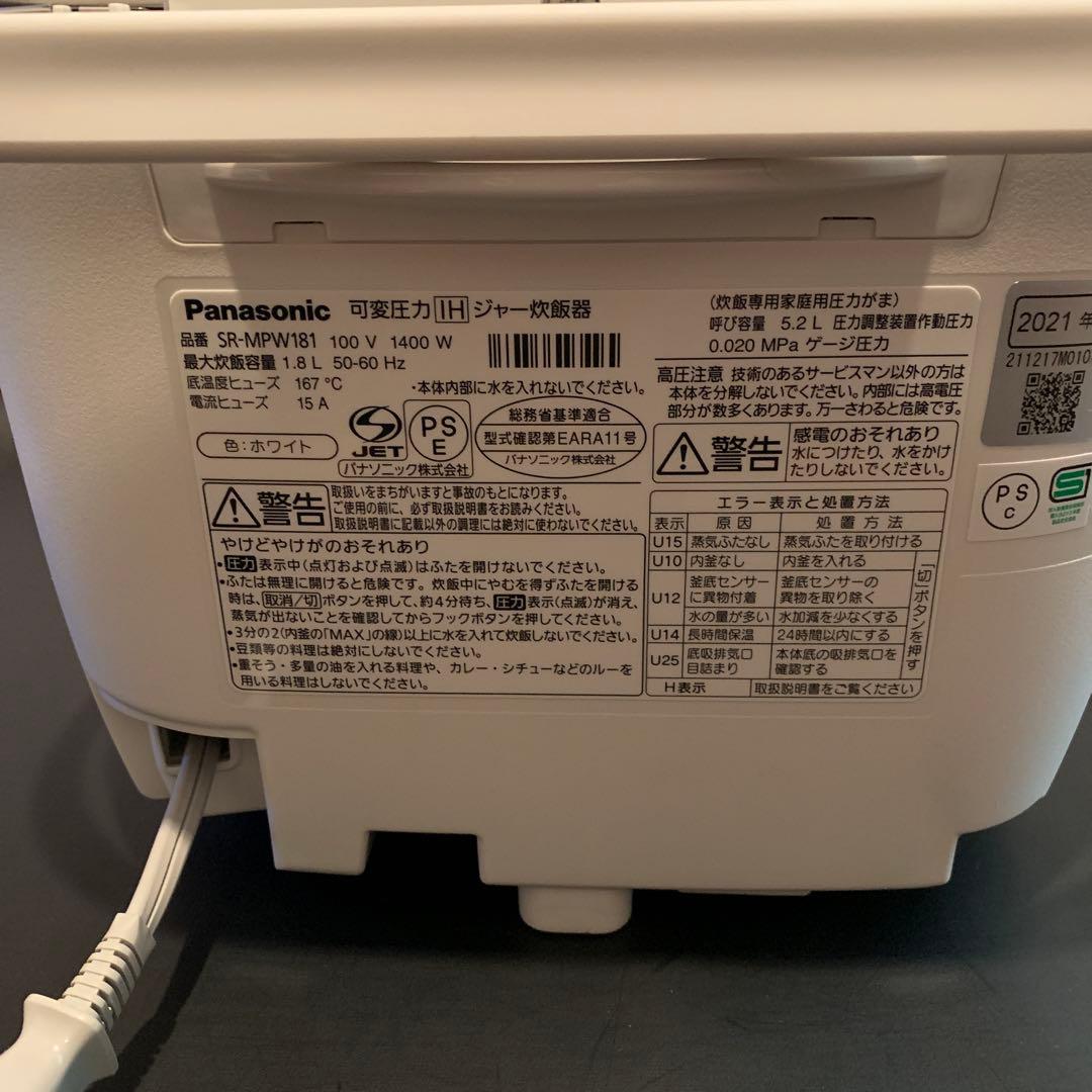 Panasonic 可変圧力IHジャー炊飯器 SR-MPW181-W 1升炊き