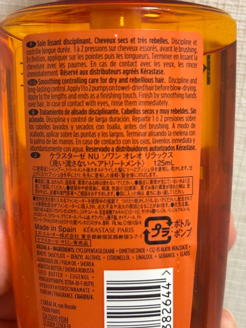 ぶ*う様 ケラスターゼ　ソワンオレオリラックスKERASTASE 125ml