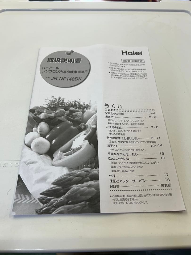Haier製 冷凍冷蔵庫 ★2024年製 148L ホワイト 2ドア 送料無料
