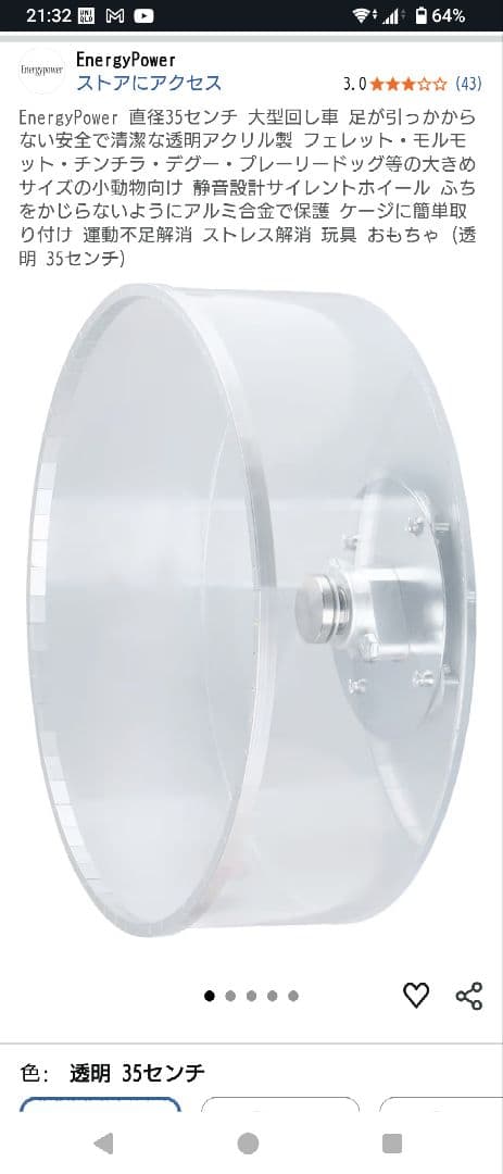 EnergyPower アクリル製 静音回し車 直径35cm