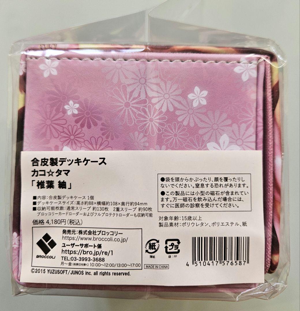 合皮製デッキケース ゆずソフト カコ☆タマ 椎葉紬