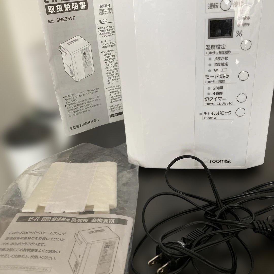 ビーバースチームファン式加湿器　三菱重工冷熱2021年製　交換蒸発布新品付き