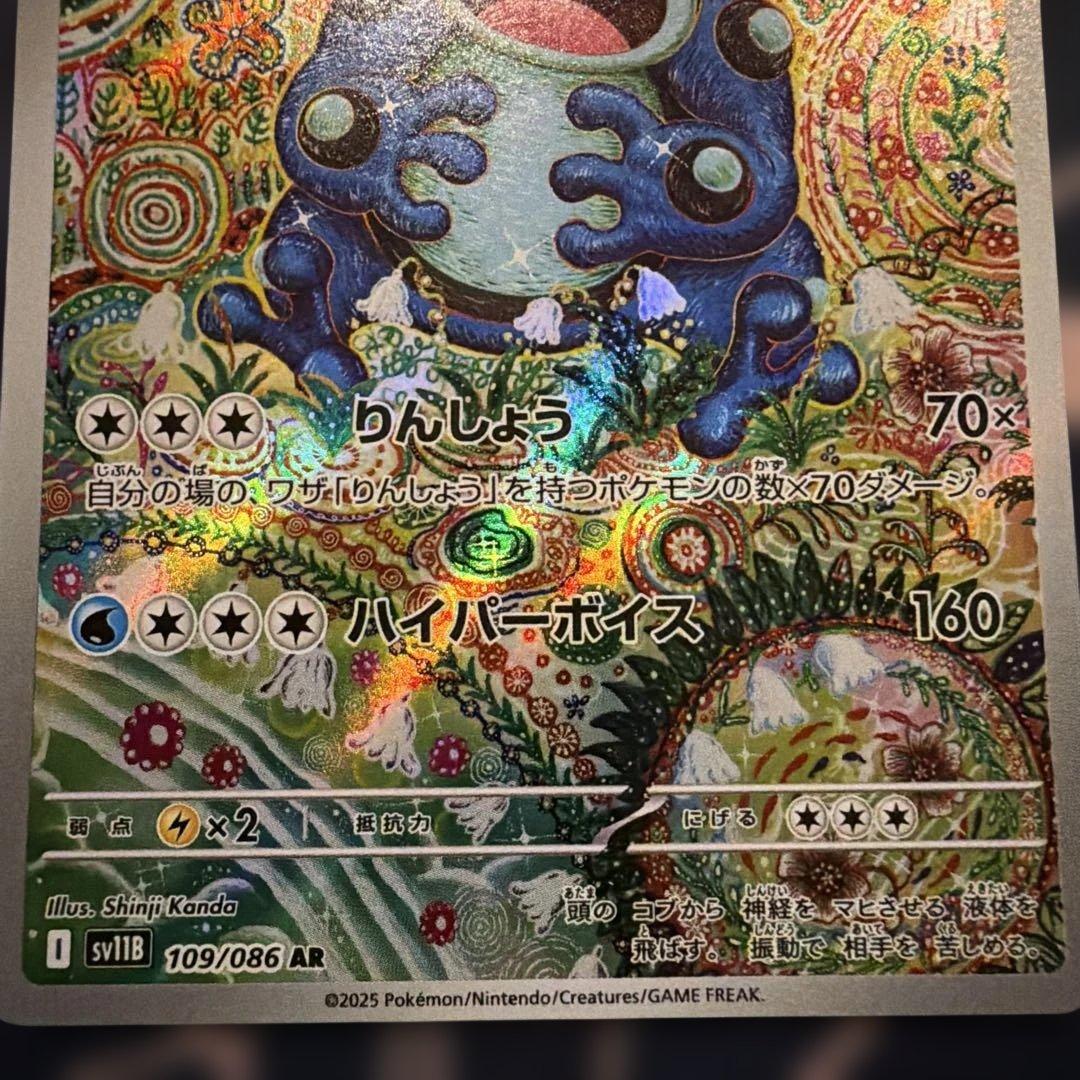 ポケモンカード ガマゲロゲ AR sv11B 109/086