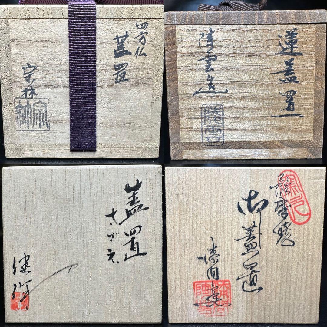 ★茶道具/金属工芸/陶磁器！蓋置 色々 まとめて 5個！共箱！★