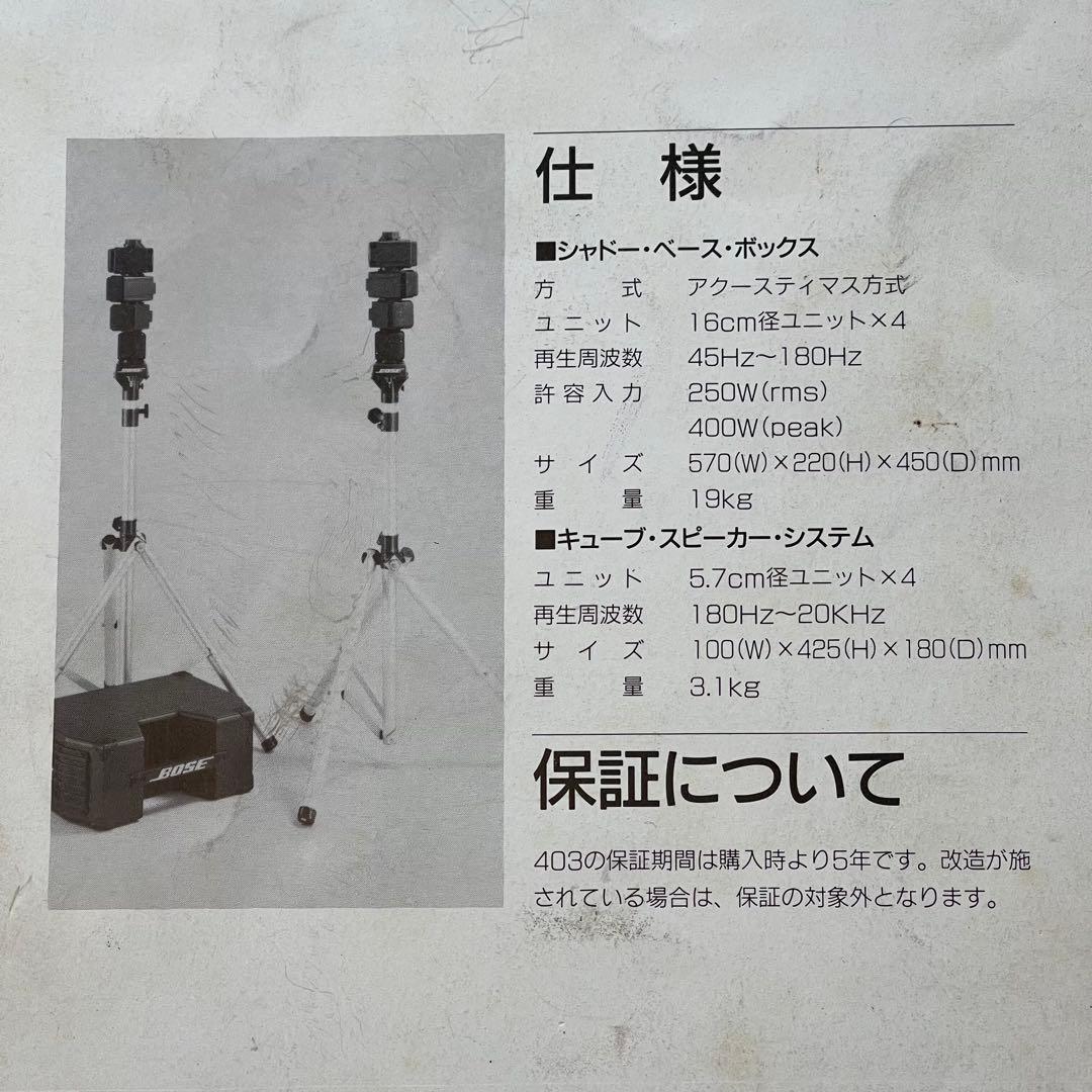 ★希少 BOSE 403 ボーズ スピーカー サテライトスピーカー 送料込
