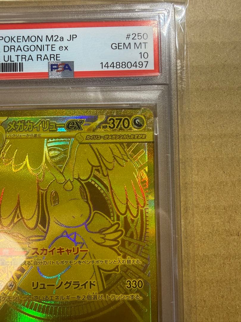 PSA10 メガカイリューex MUR 250/193