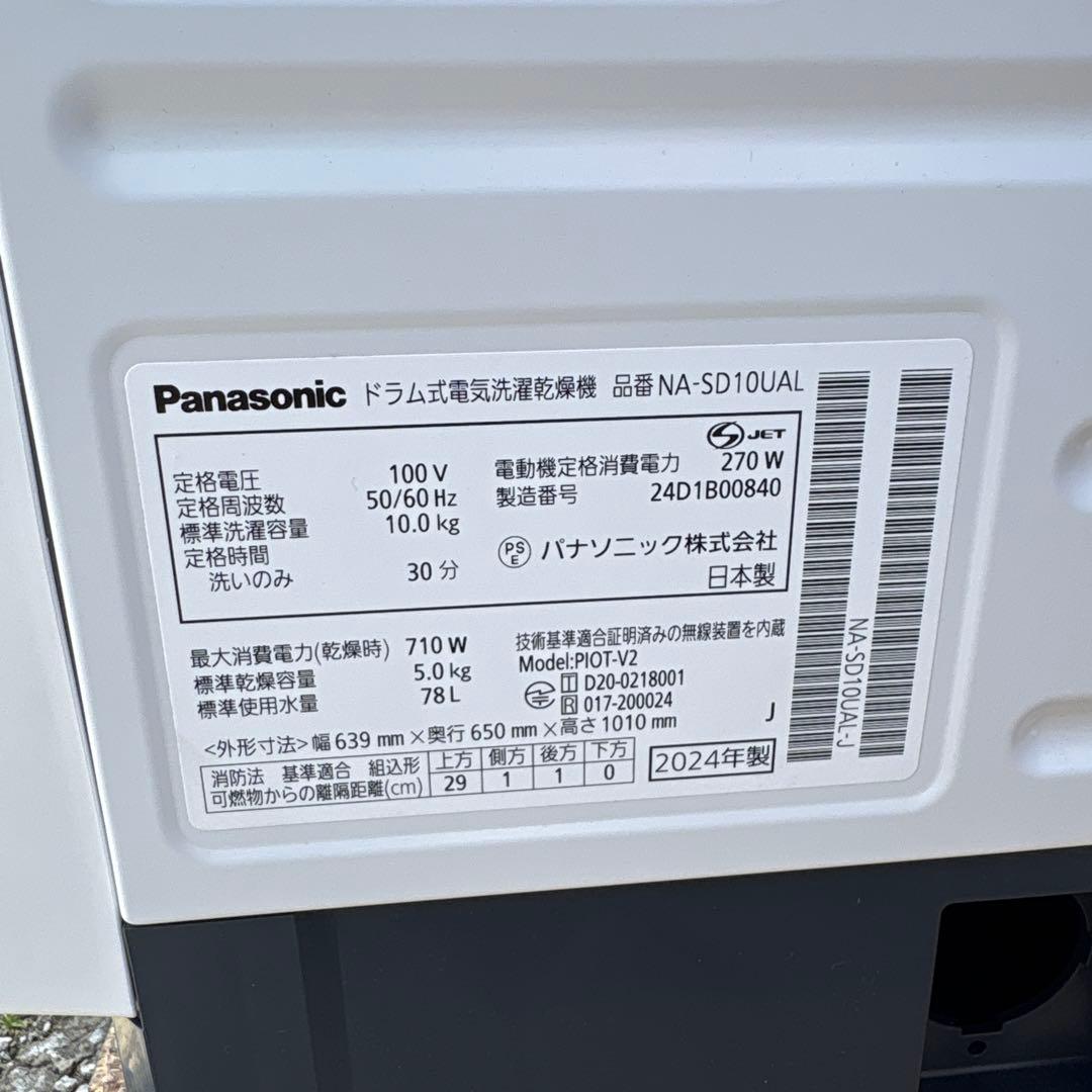 超美品 24年製Panasonic ドラム式洗濯機 NA-SD10UAL 保証有