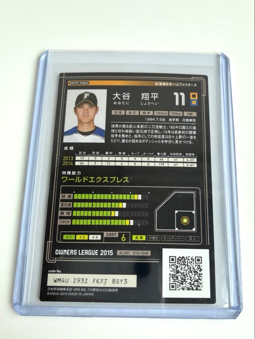 大谷翔平 2015 オーナーズリーグ GREAT