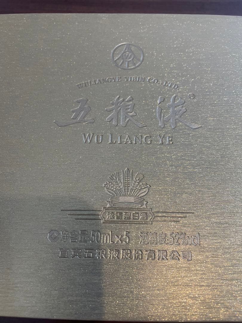 【新品未開封】Wu Liang Ye 50ml x 5本 セット　白酒