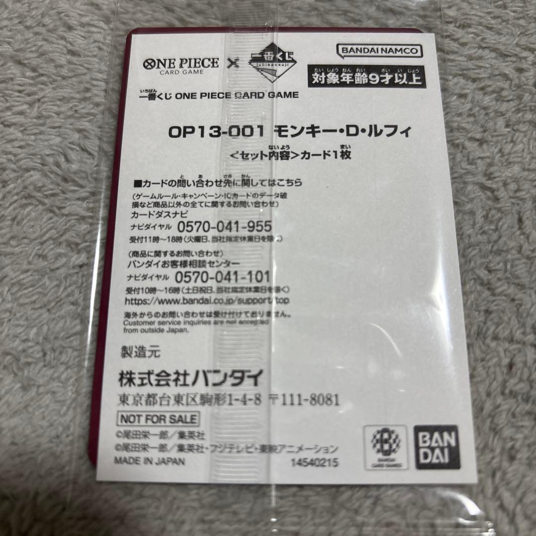 ワンピース 一番くじ　ルフィプロモーションカード