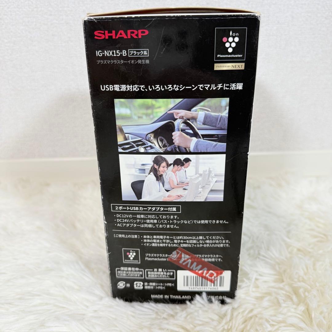 【新品】SHARP IG-NX15-B イオン発生器