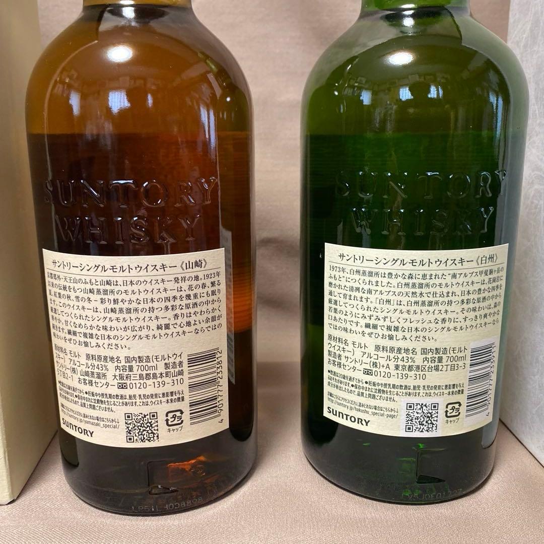 【新品・未開封】山崎ＮＡ700mlx1本＆白州ＮＡ700mlx1本の2本セット