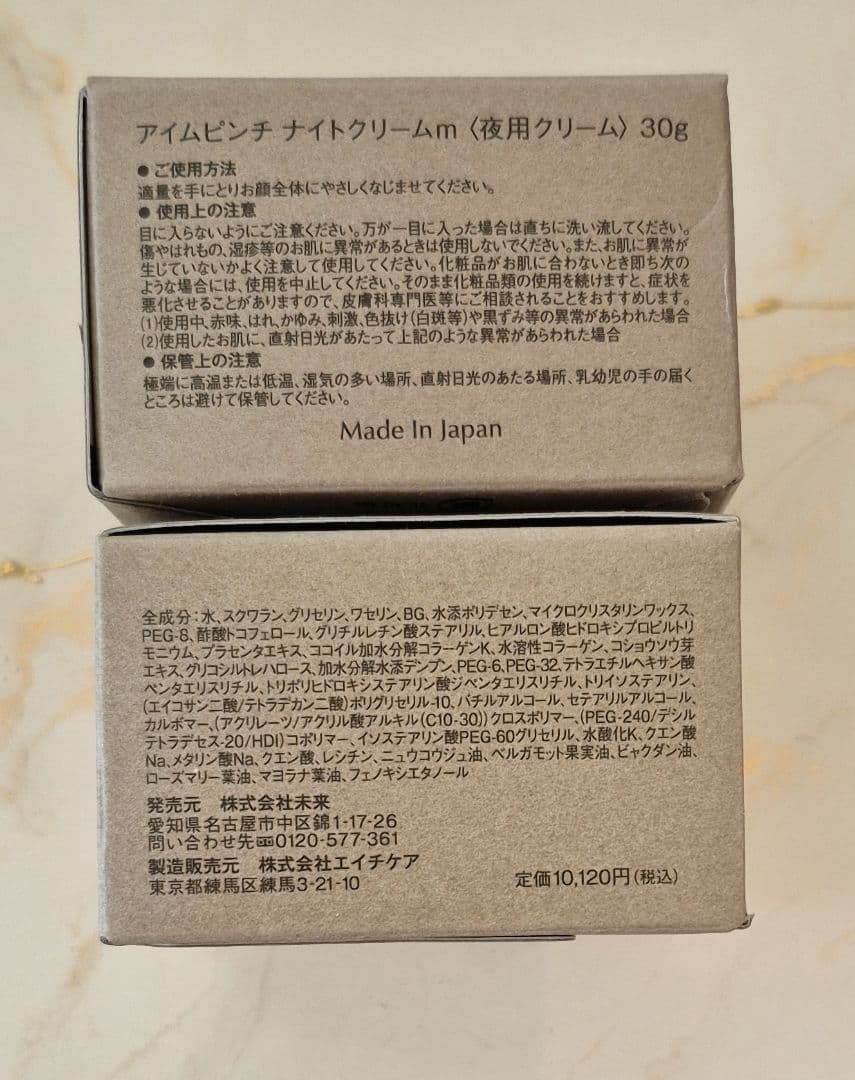 I’m PINCH NightCream m 30g×②コ