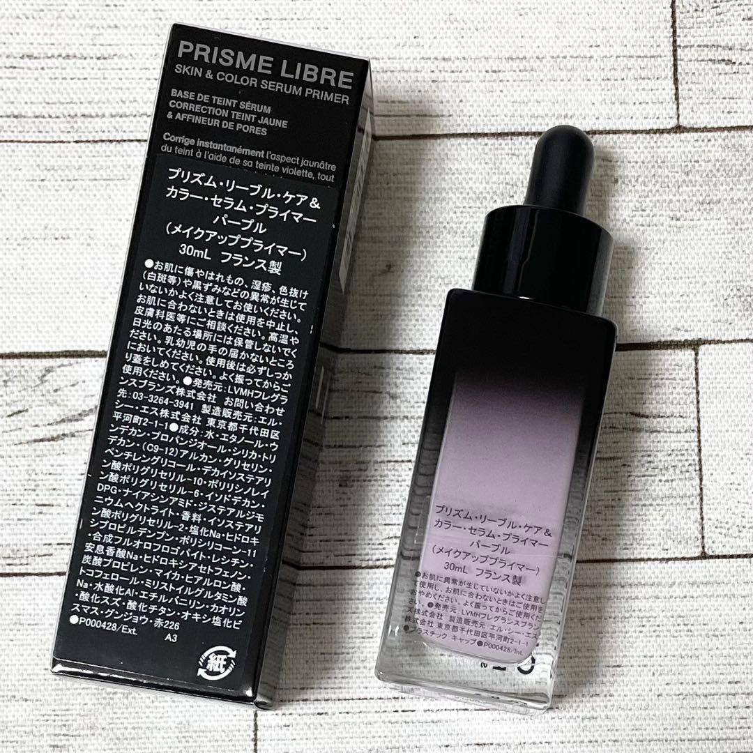 GIVENCHY プリズム・リーブル・ケア＆カラー・セラム・プライマー　パープル