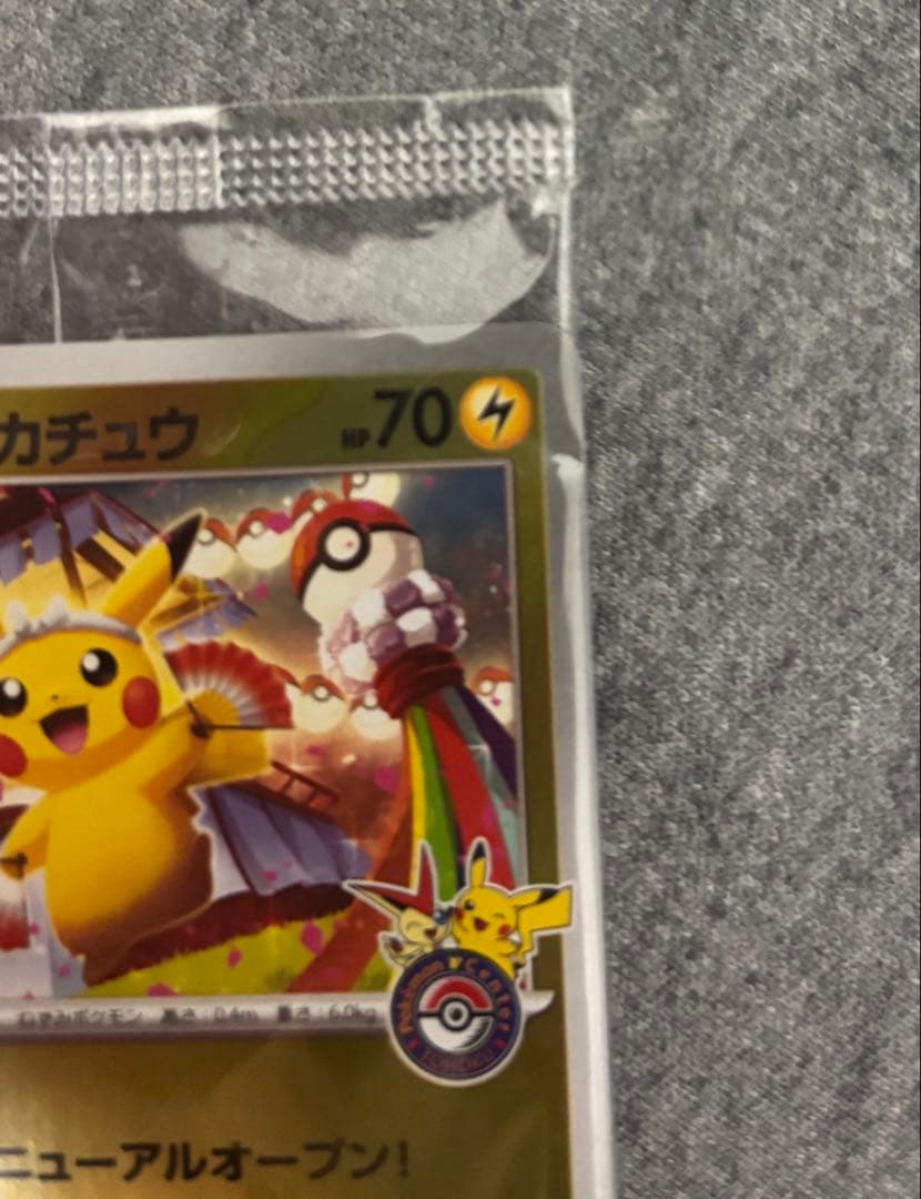 トウホクのピカチュウ 未開封パック