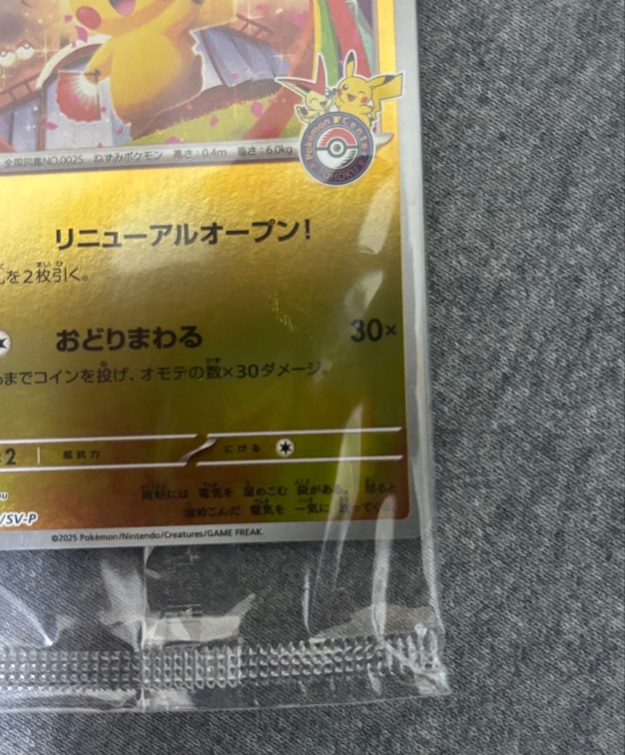 トウホクのピカチュウ 未開封パック