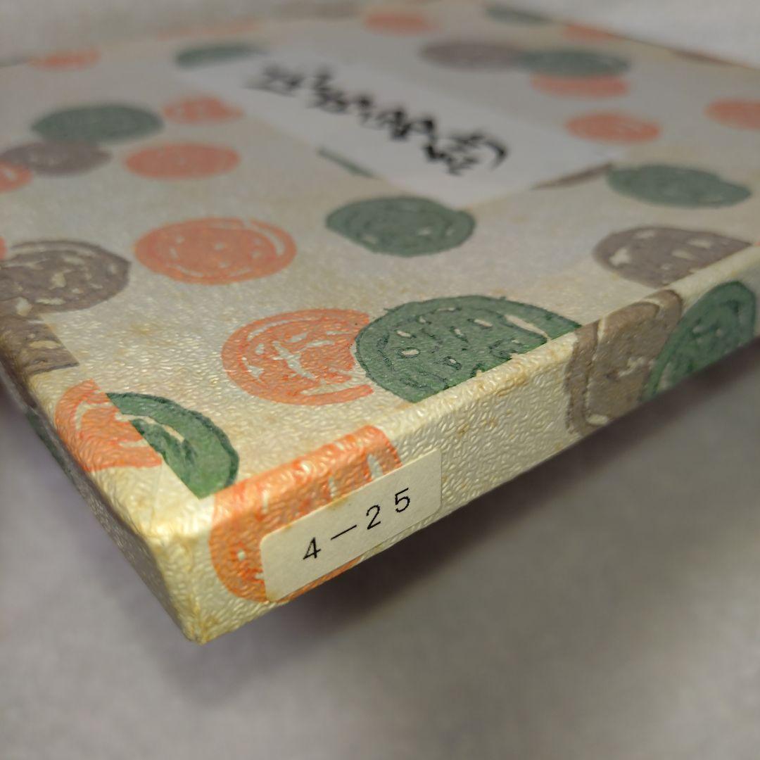 正絹 鱗唐花風通 袱紗 ふくさ 古帛紗 茶道具 北村徳齋 徳斎 徳斉 茶道 平成