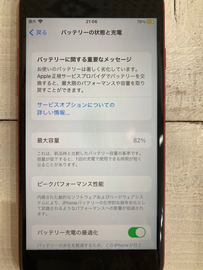 Apple iPhone SE (第2世代) レッド　アイフォーン　アイフォン