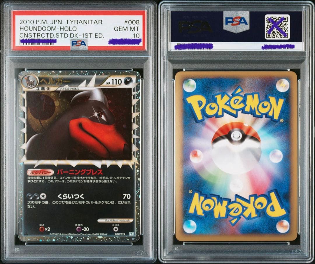 ヘルガー　グレート　PSA10Houndoom-Holo #008 1ED