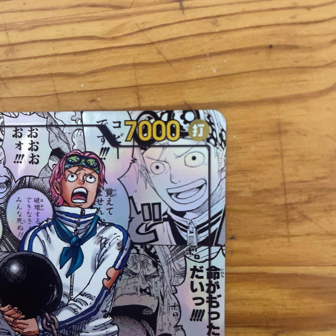 ワンピースカード　コミックパラレル【コビー】