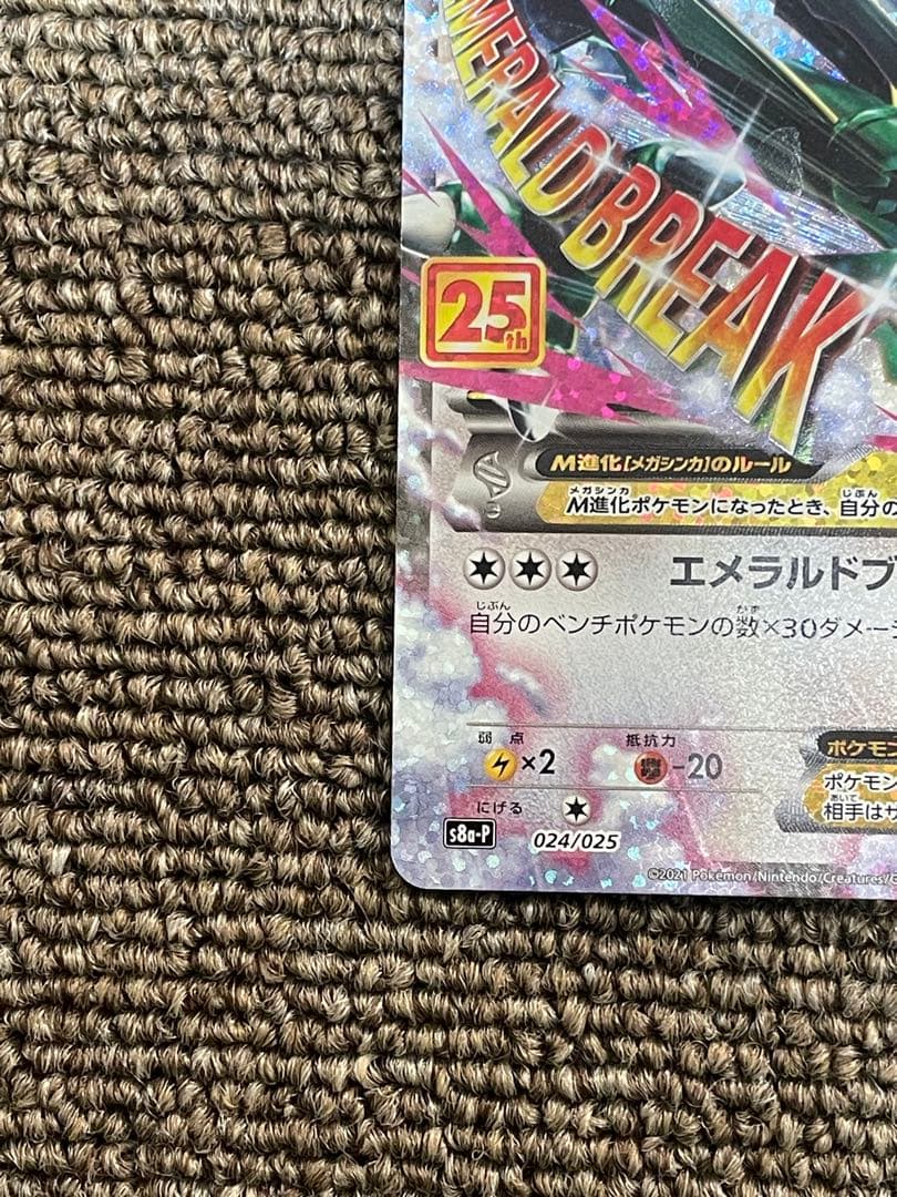 MレックウザEX プロモカードパック 25th ANNIVERSARY ⑦