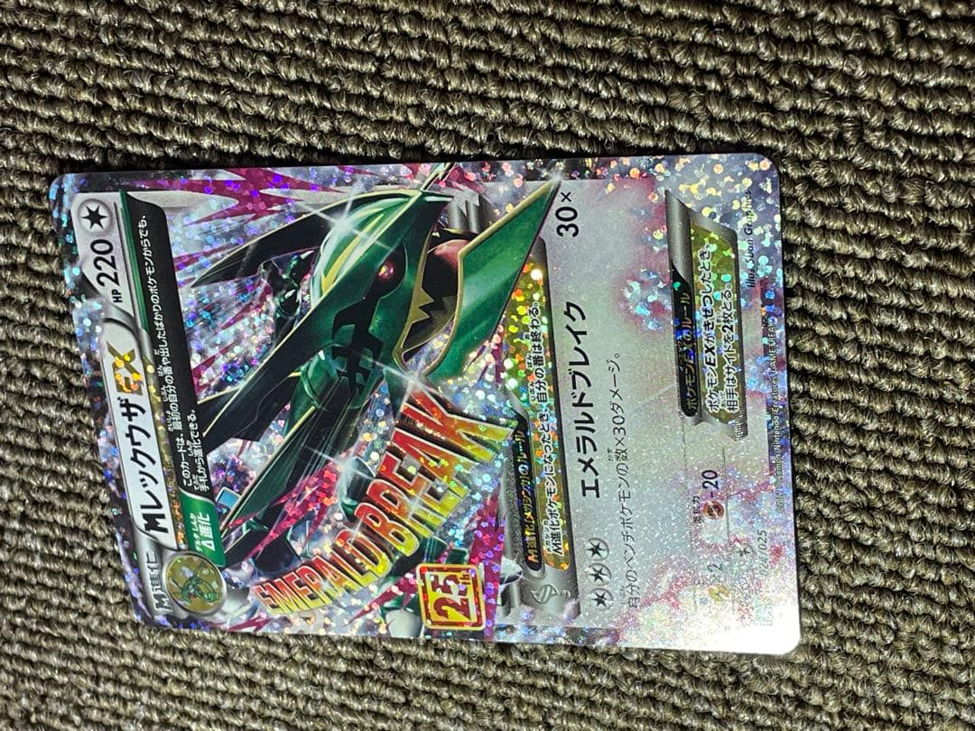 MレックウザEX プロモカードパック 25th ANNIVERSARY ⑦