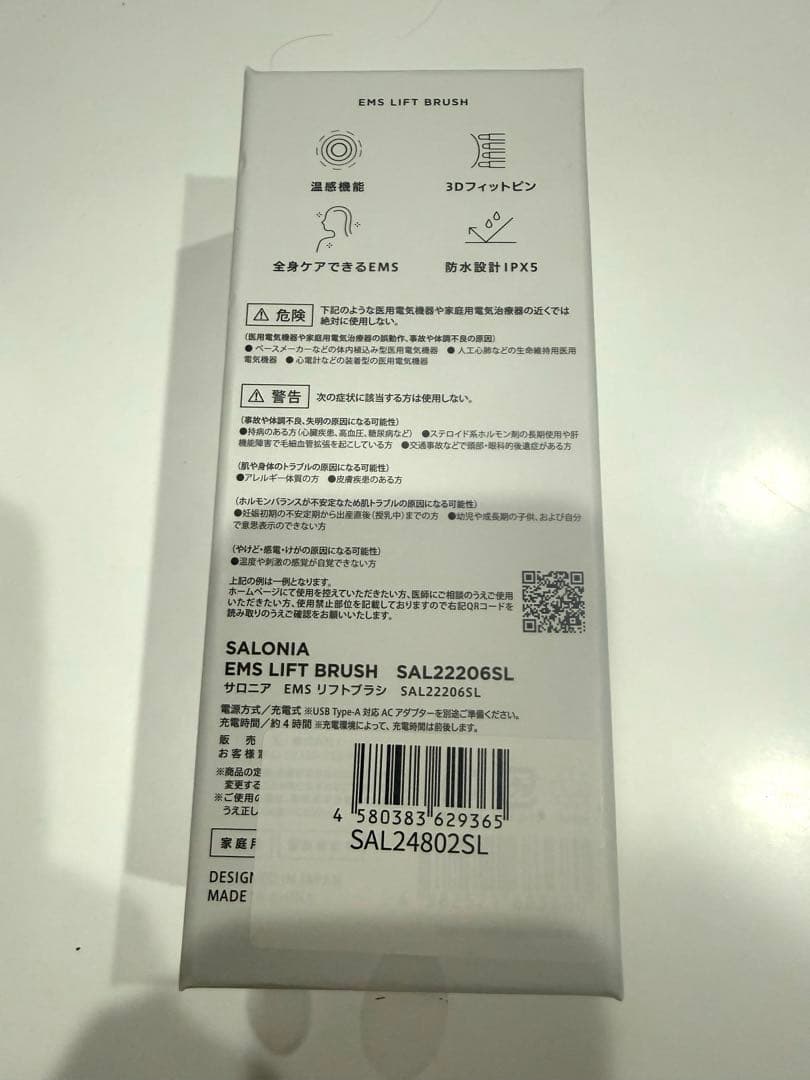 SALONIA　サロニア　EMSブラシ
