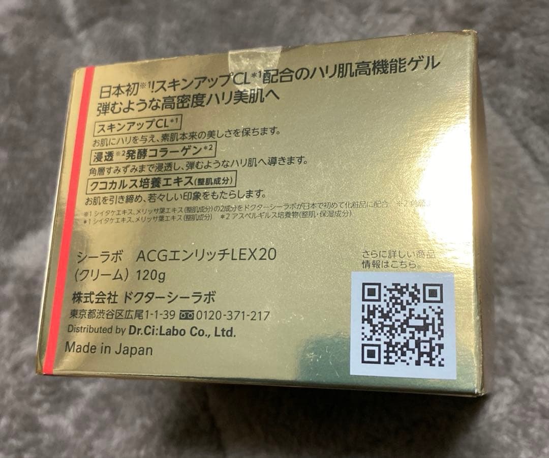 シーラボ　ACGエンリッチLEX20 120g