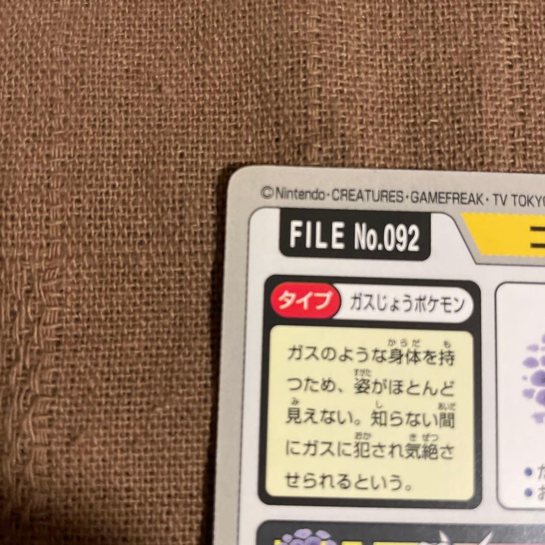 ポケモン　バンダイ　カードダス　ゲンガー　ゴース
