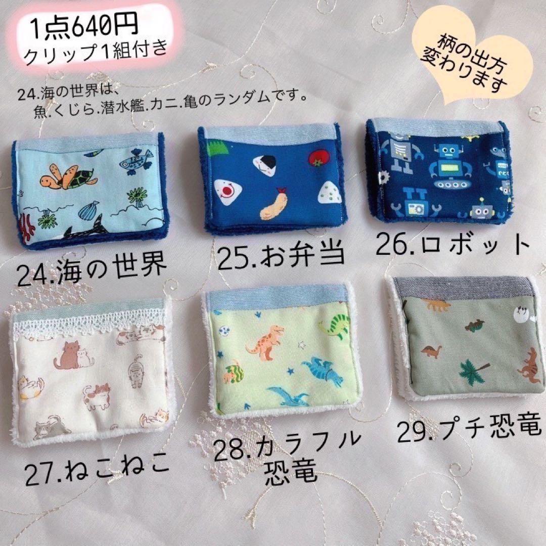 ズボラさんの移動ポケット風ハンカチ♪3枚目から440円☆入園入学準備・受付D01