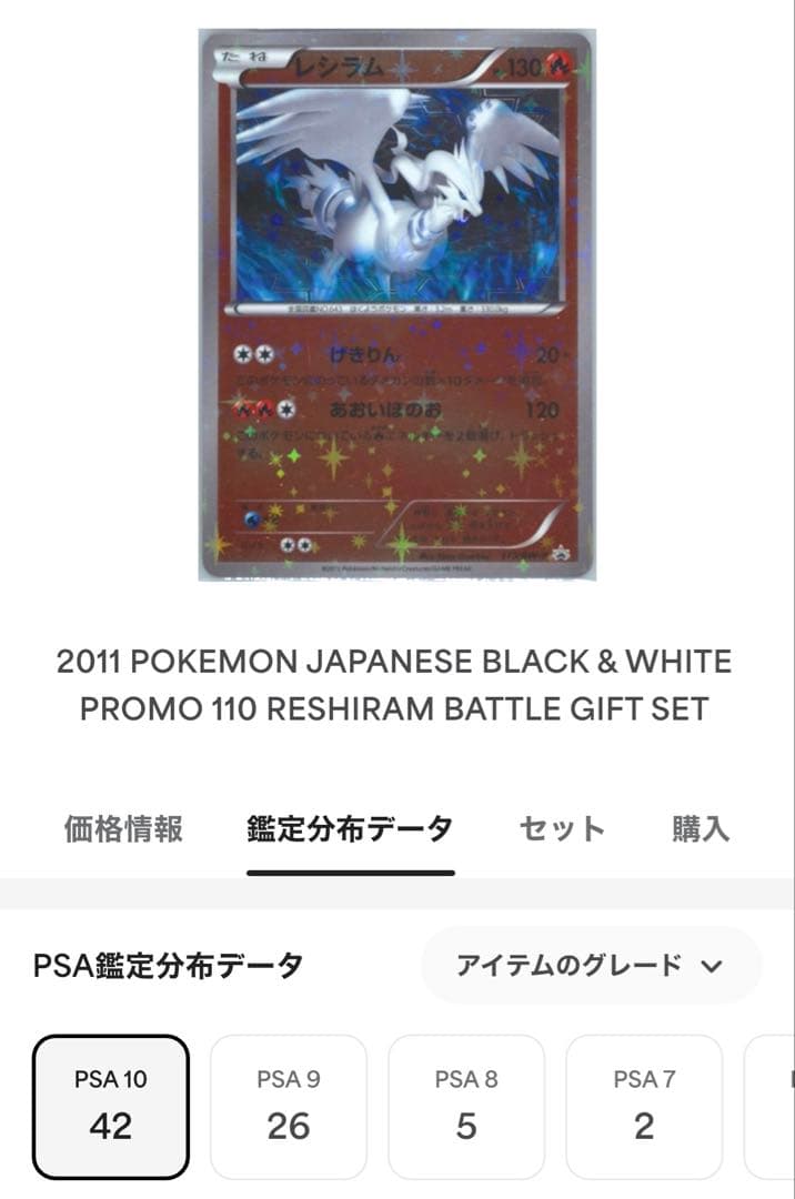 PSA10 連番 POP42 POP28 レシラム #110 ゼクロム #111