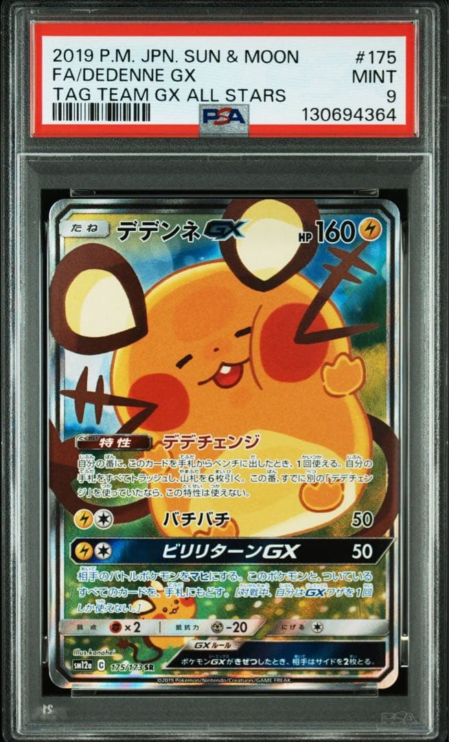デデンネGX SA PSA9