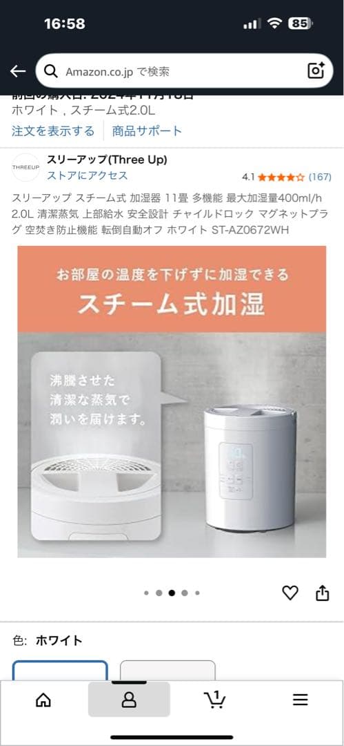 ホワイト 加湿器 スチーム式　象印