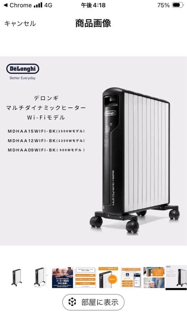 【美品/元箱】デロンギ マルチダイナミックヒーター MDHAA15WIFI-BK
