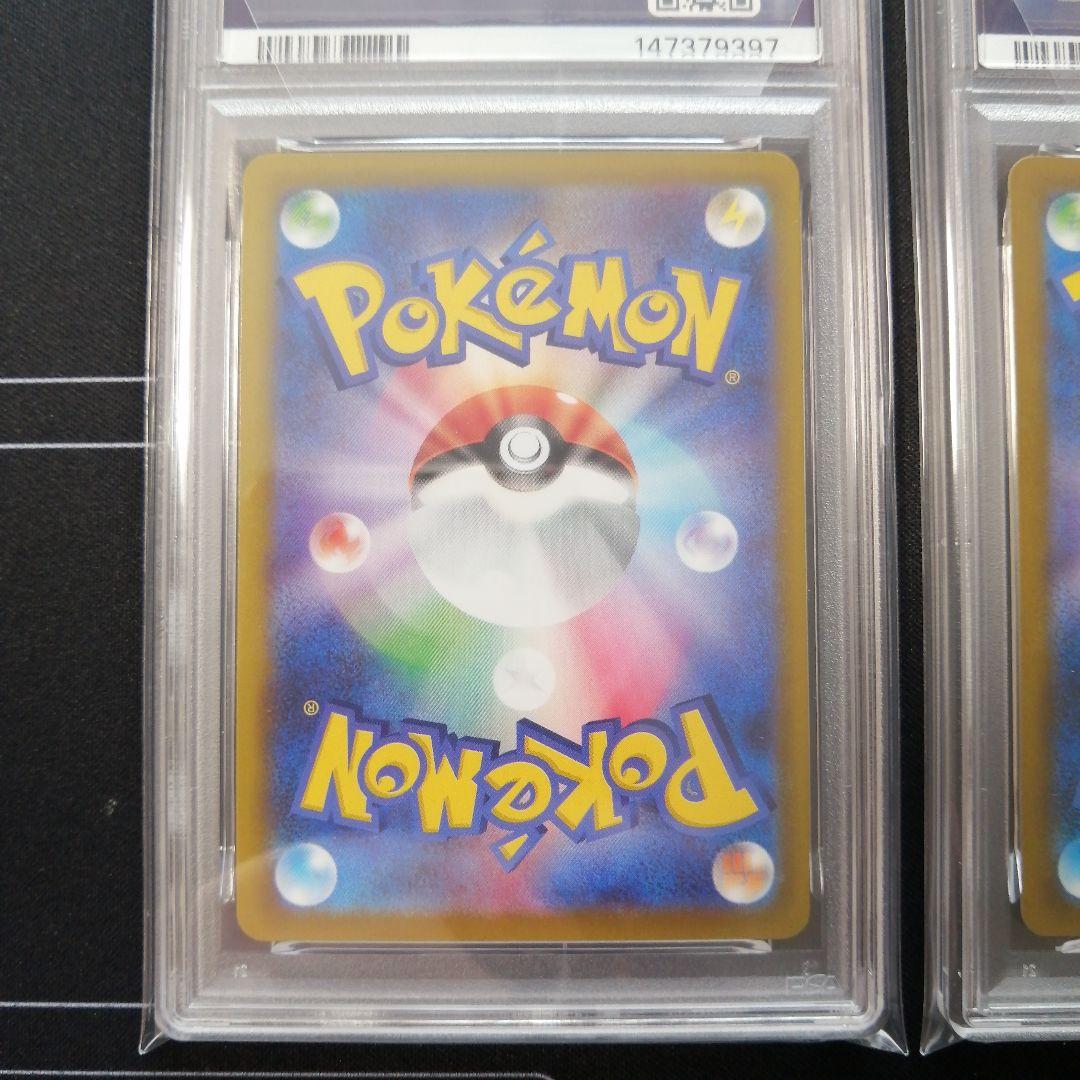 【PSA10 連番 】ピカチュウ ex SAR メガドリームex 234/193