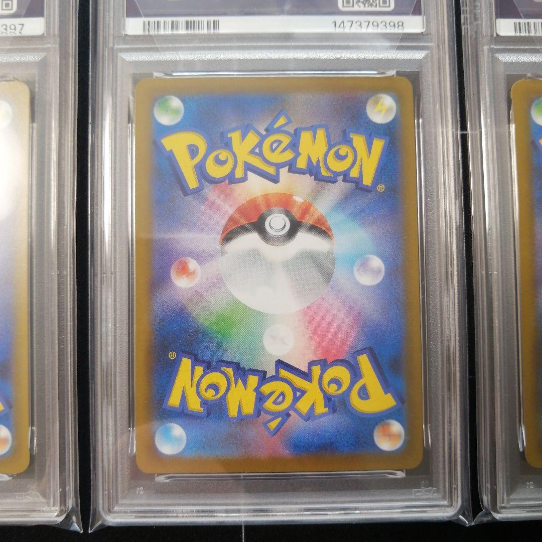 【PSA10 連番 】ピカチュウ ex SAR メガドリームex 234/193