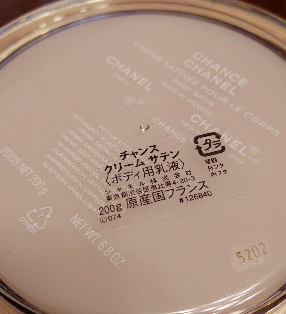 ◆CHANEL　シャネル　CHANCE　チャンス　クリームサテン　空容器ケース