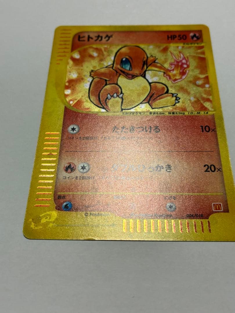 ポケモンカード ヒトカゲ eカード マクドナルドオリジナル ミニマムパック